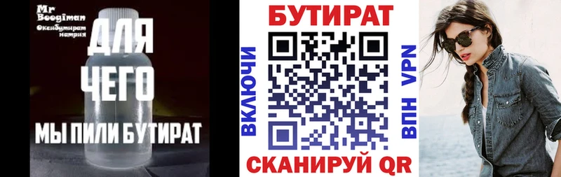 БУТИРАТ 99%  Купить где  Валдай 
