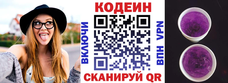 Codein напиток Lean (лин) Купить где Валдай